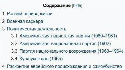 Содержание [hide] 1 Ранний период жизни 2 Военная карьера 3 Политическая деятельность 3.1 Американская нацистская партия (1960—1961) 3.2 Американская национальная партия (1962) 3.3 Партия национальног