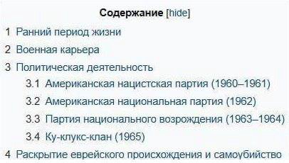 Содержание [hide] 1 Ранний период жизни 2 Военная карьера 3 Политическая деятельность 3.1 Американская нацистская партия (1960—1961) 3.2 Американская национальная партия (1962) 3.3 Партия национальног