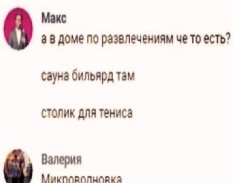 Макс доме по развлечениям че то есть? сауна бильярд там столик для тениса Валерия