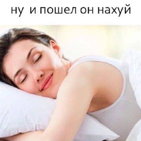 ну и пошел он нахуй