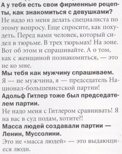 Фрагмент интервью Эдуарда Лимонова журналу "Пингвин". Выпуск №11, 2003 год