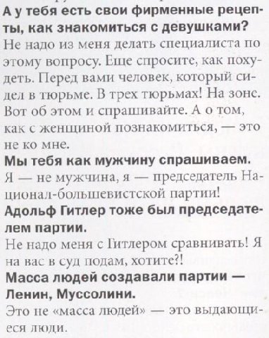 Фрагмент интервью Эдуарда Лимонова журналу "Пингвин". Выпуск №11, 2003 год
