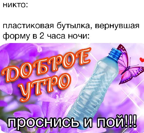 никто: пластиковая бутылка, вернувшая форму в 2 часа ночи: A 274