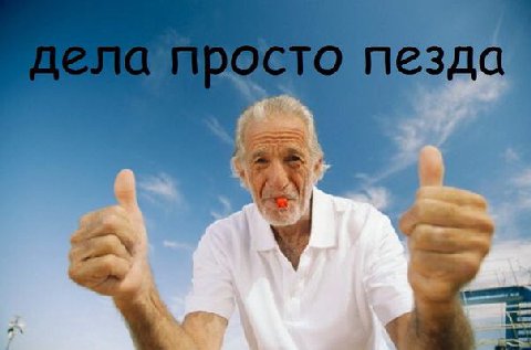 держу в курсе