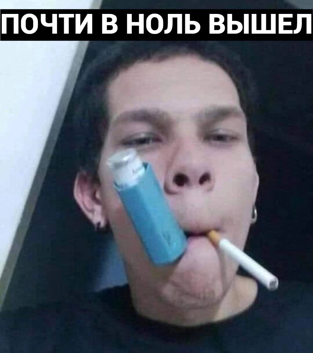 ПОЧТИ В НОЛЬ ВЫШЕЛ