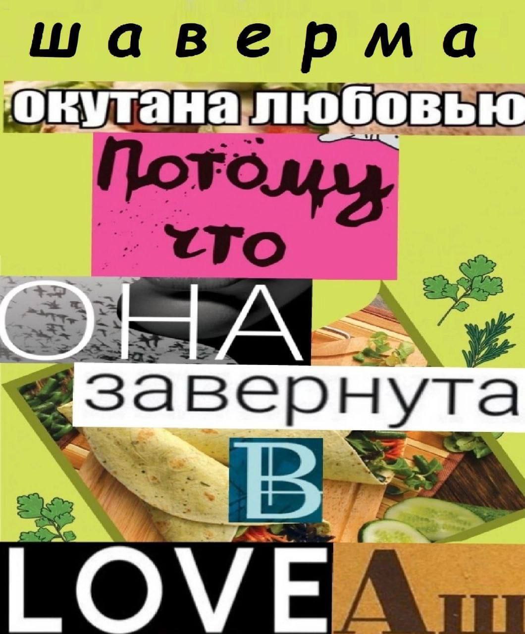 любовью ОНА вернута LOVE