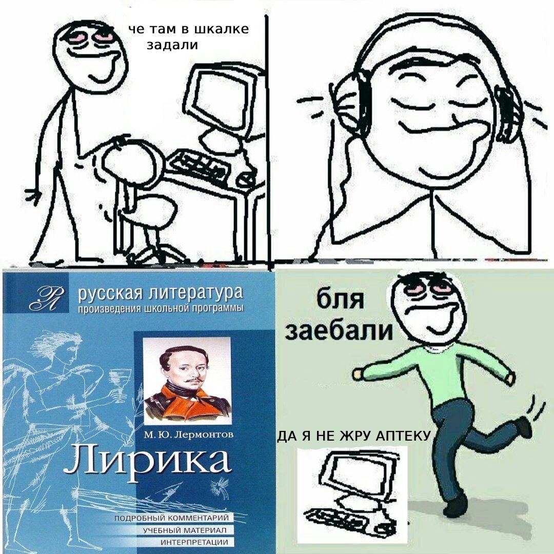 че там в шкалке задали 1 a русская литература школьной программы! бля заебали и рмонтов ДА Я НЕ ЖРУ АПТЕКУ ирика МАТЕРИАЛ,