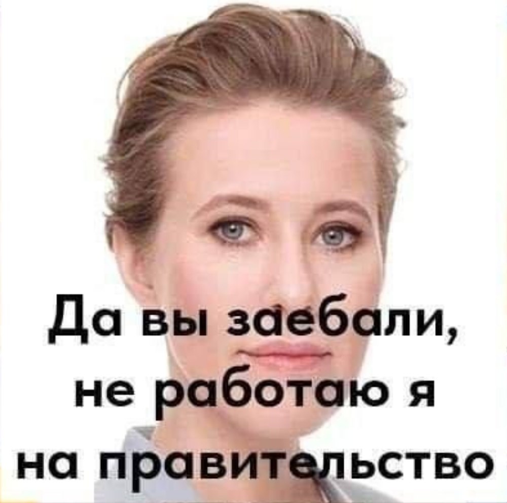 Да вы заебали, не работаю я на