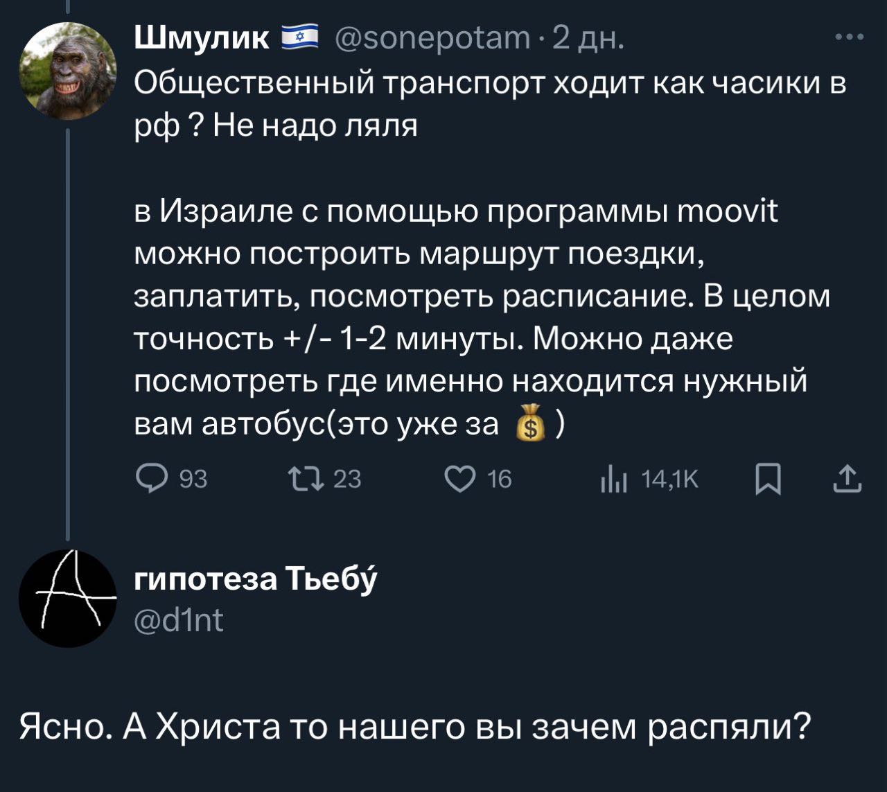Шмулик Общественный транспорт ходит как часики в Не надо ляля в Израиле с помощью программы moovit можно построить маршрут поездки, заплатить, посмотреть расписание. В целом точность 1-2 минуты. Можно