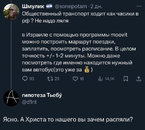 Шмулик Общественный транспорт ходит как часики в Не надо ляля в Израиле с помощью программы moovit можно построить маршрут поездки, заплатить, посмотреть расписание. В целом точность 1-2 минуты. Можно