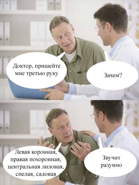 Доктор, пришейте мне третью руку Зачем? 4! 3 i@ Левая коронна я, Звучит правая похоронная. разумно центральная лиловая. спелая. садо вая