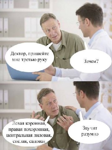 Доктор, пришейте мне третью руку Зачем? 4! 3 i@ Левая коронна я, Звучит правая похоронная. разумно центральная лиловая. спелая. садо вая