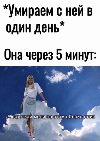 *Умираем с ней в один Она через 5 минут: a A. A я