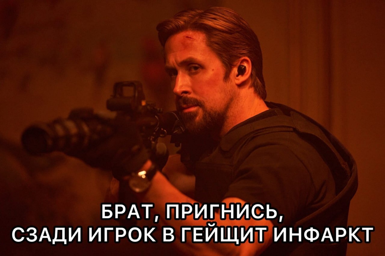 БРАТ, ПРИГНИСЬ, СЗАДИ ИГРОК В ГЕЙЩИТ ИНФАРКТ