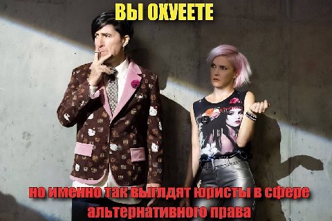 я юрист в сфере альтернативного права