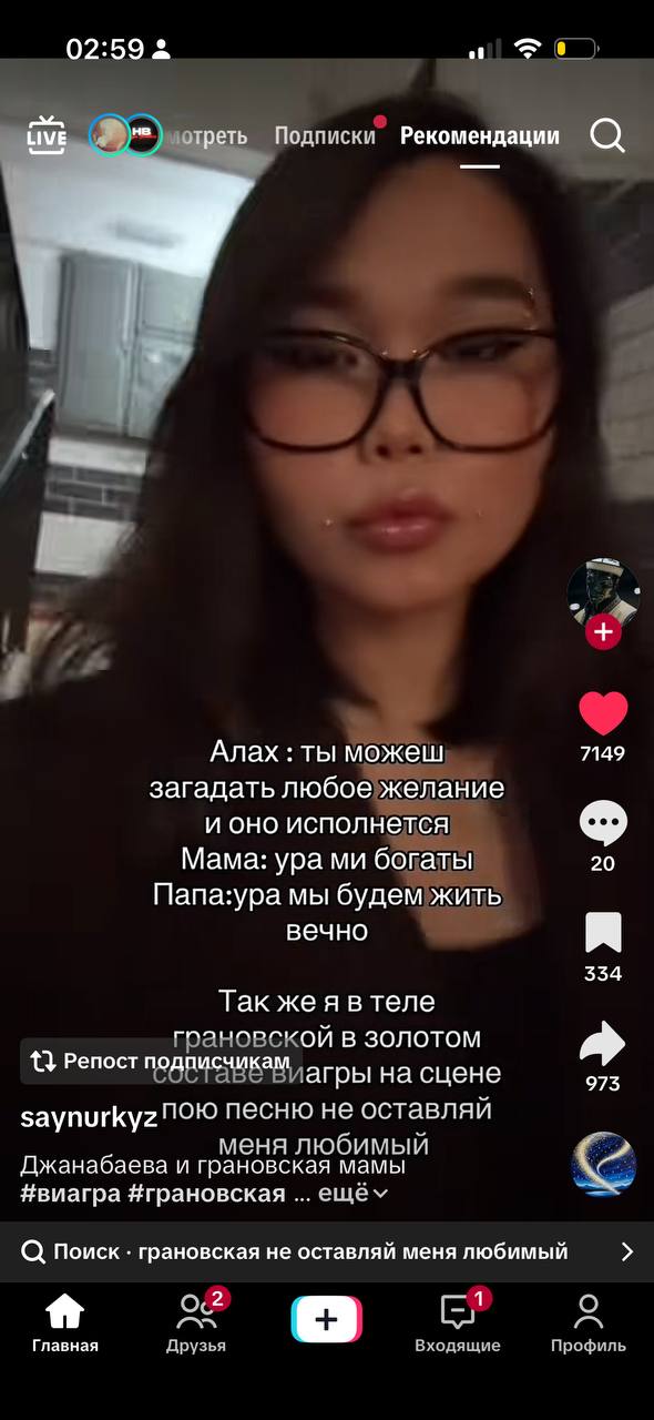 02:59 8 LIVE oTpeTb Подписки Рекомендации а 7149 Алах ты можеш загадать любое желание и оно исполнется Мама: ура богаты 20 Папа:ура мы будем жить вечно 334 Так же я в теле в золотом {3 Репост подписчи
