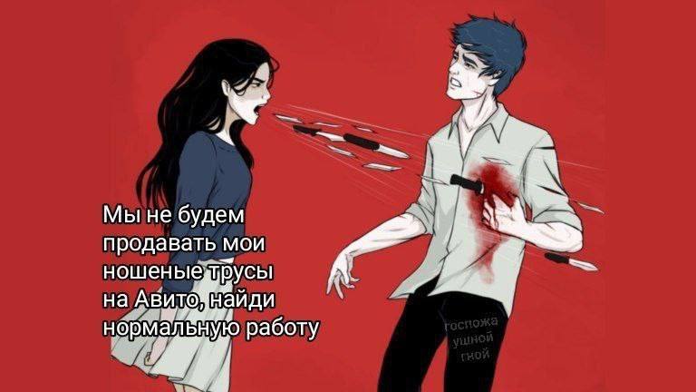 a Мы He будем продавать мои трусы на Ави TO "найди 4 нормал Б ную работу И