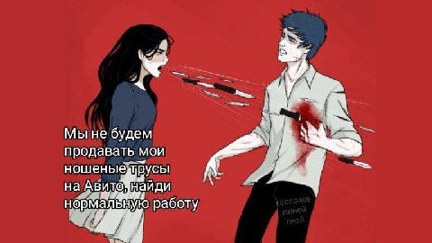 a Мы He будем продавать мои трусы на Ави TO "найди 4 нормал Б ную работу И