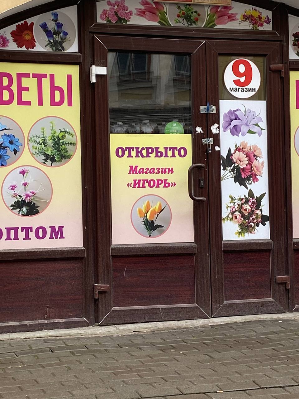Me ЕТЫ ОТКРЫТО Магазин «ИГОРБ» ПТОМ