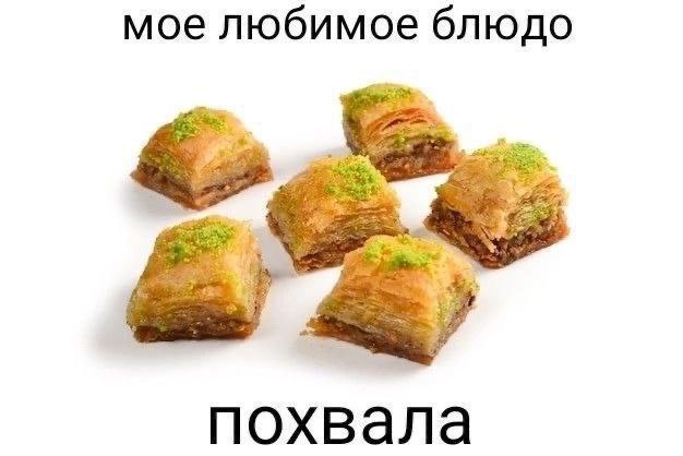 мое любимое блюдо weg [$7