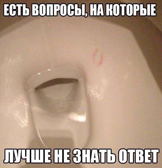 ЕСТЬ ВОПРОСЫ, НА КОТОРЫЕ ЛУЧШЕ НЕ ЗНАТЬ ОТВЕТ