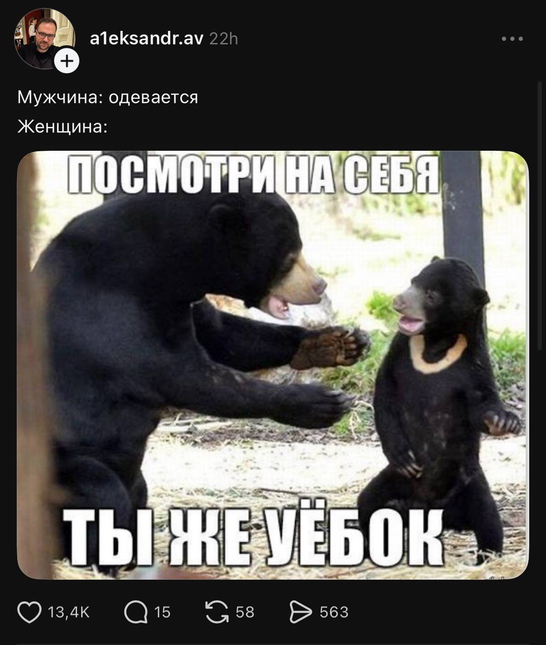 aleksandr.av 22! Мужчина: одевается Женщина: EEC С НА in (7 58 563