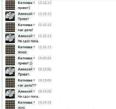 Катюшат 13.10.15 привет) 13.10.13 Привет Katroway 13.10.13 дела? Алексейт 13.10.13 сдох пока, Katrowa® 13.10.13 Катюшат 19:03:24 привет:)) Алексейт 19:12:56 Привет, Катюшат 19:13:09 как дела??? Алексе