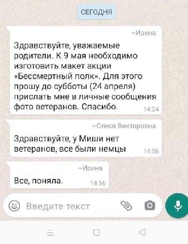 СЕГОДНЯ Здравствуйте, уважаемые родители. К 9 мая необходимо изготовить макет акции «Бессмертный полк». Для этого прошу до субботы (24 апреля) прислать мне в личные сообщения фото ветеранов. Спасибо. 