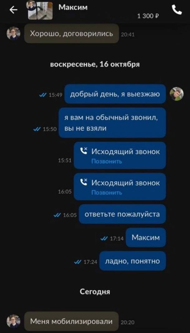 Максим 1 300 Хорошо, договорились воскресенье, 16 октября 15:49 добрый день, я выезжаю я вам на обычный звонил, 15:50 вы не взяли Исходящий звонок 15:51 Позвонить Исходящий звонок 16:05 Позвонить 16:0