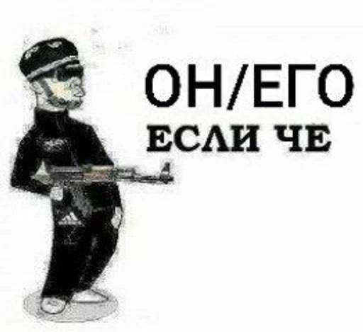 ОН/ЕГО A ЧЕ