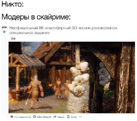 Никто: Модеры в скайриме: 419 Неофицальный атмосферный чеснок расширенное специальное издание SSE I; if Я 15 Comments о Share Save