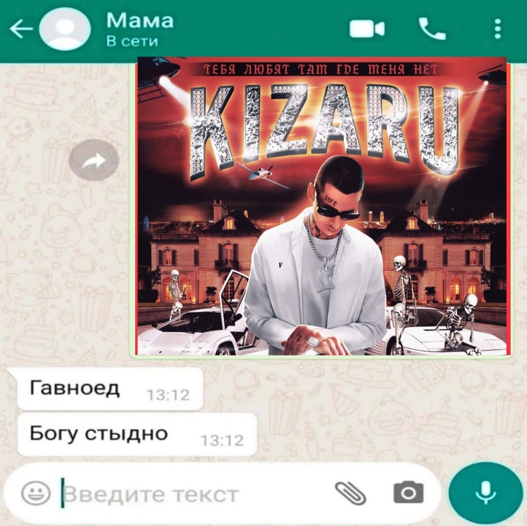 Мама В сети 7 a 2 Гавноед Богу стыдно