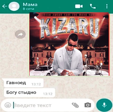 Мама В сети 7 a 2 Гавноед Богу стыдно