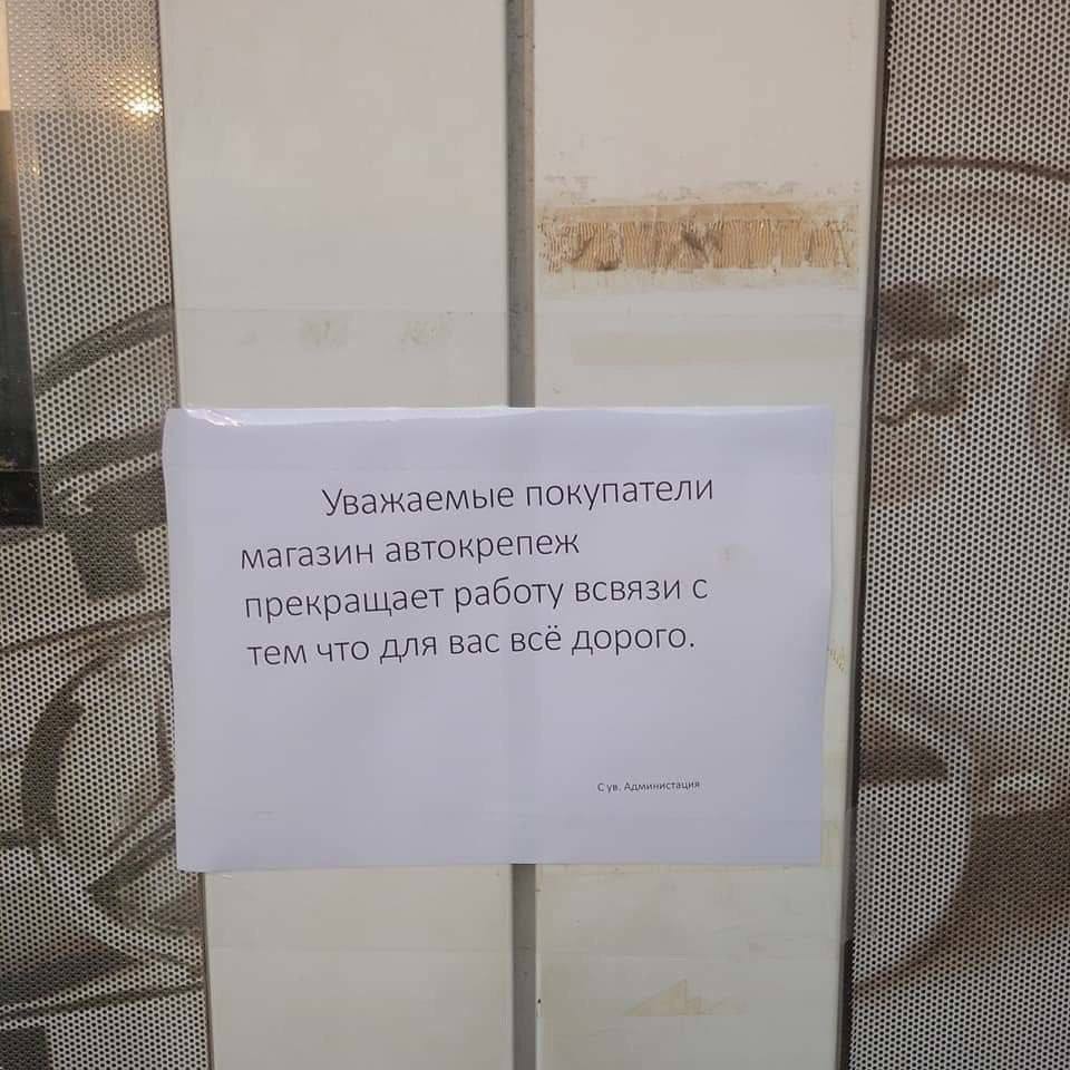 Уважаемые покупатели магазин автокрепеж прекращает работу всвязи с тем что для вас всё дорого.