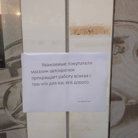 Уважаемые покупатели магазин автокрепеж прекращает работу всвязи с тем что для вас всё дорого.