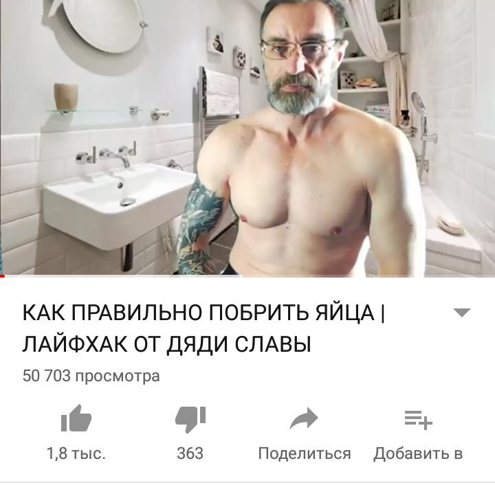 4 КАК ПРАВИЛЬНО ПОБРИТЬ ЯЙЦА ЛАЙФХАК ОТ ДЯДИ СЛАВЫ 50 703 просмотра 1,8 тыс. 363 Поделиться Добавить в