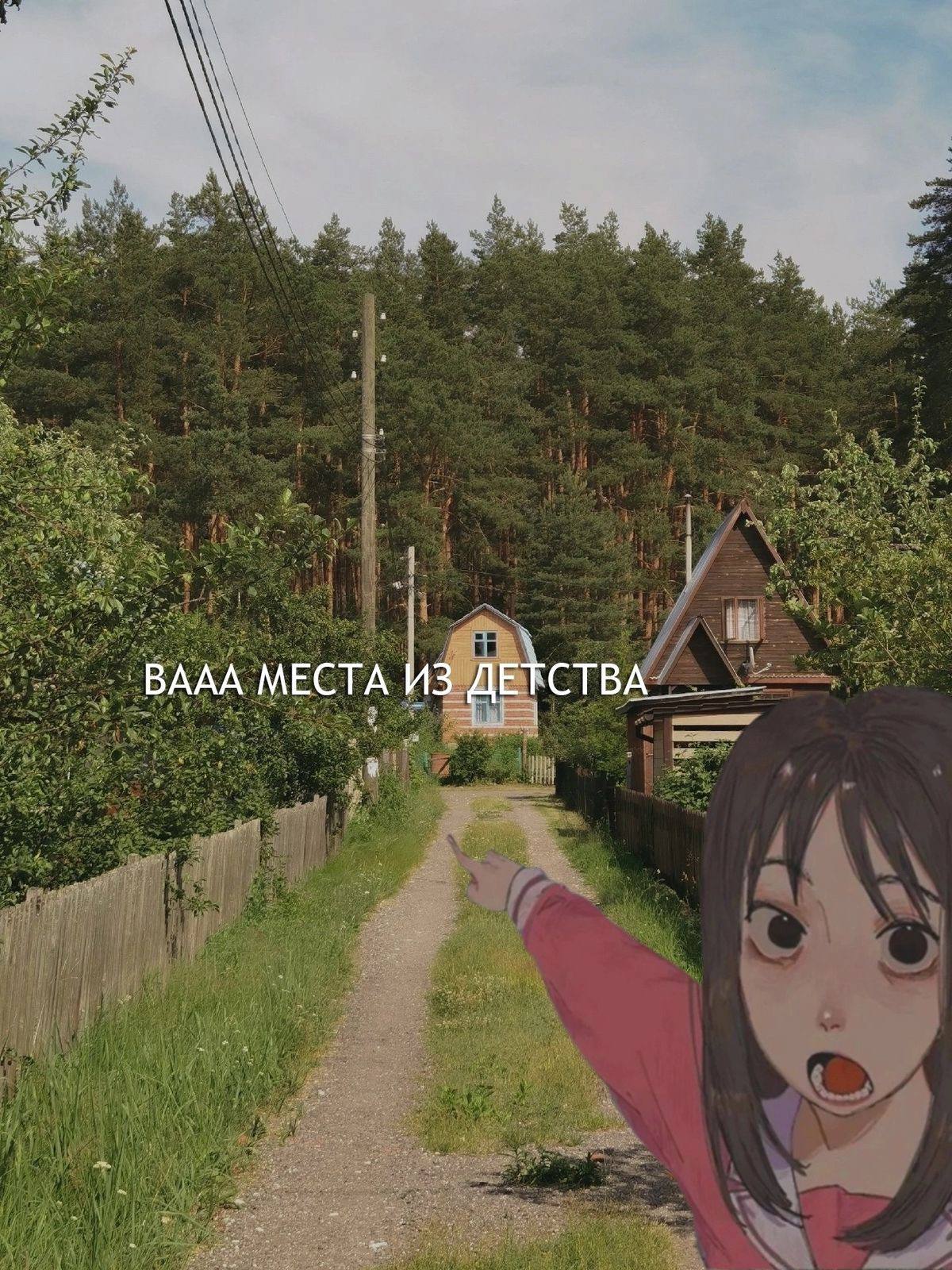 ВААА МЕСТА ИЗ ДЕТСТВА