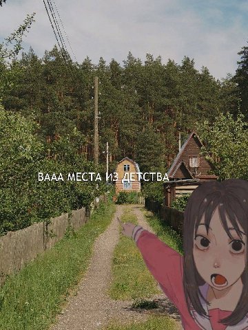 ВААА МЕСТА ИЗ ДЕТСТВА