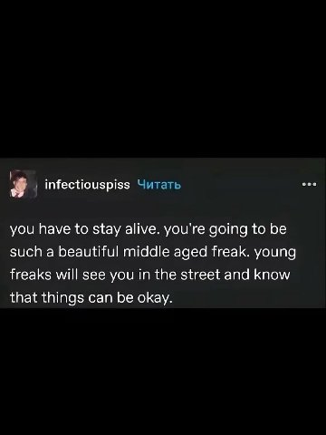 infectiouspiss Читать you have to stay alive. you're going to be such a beautiful middle aged freak. young freaks will see you in the street and know that things can be okay.