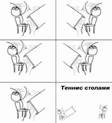 Теннис столами