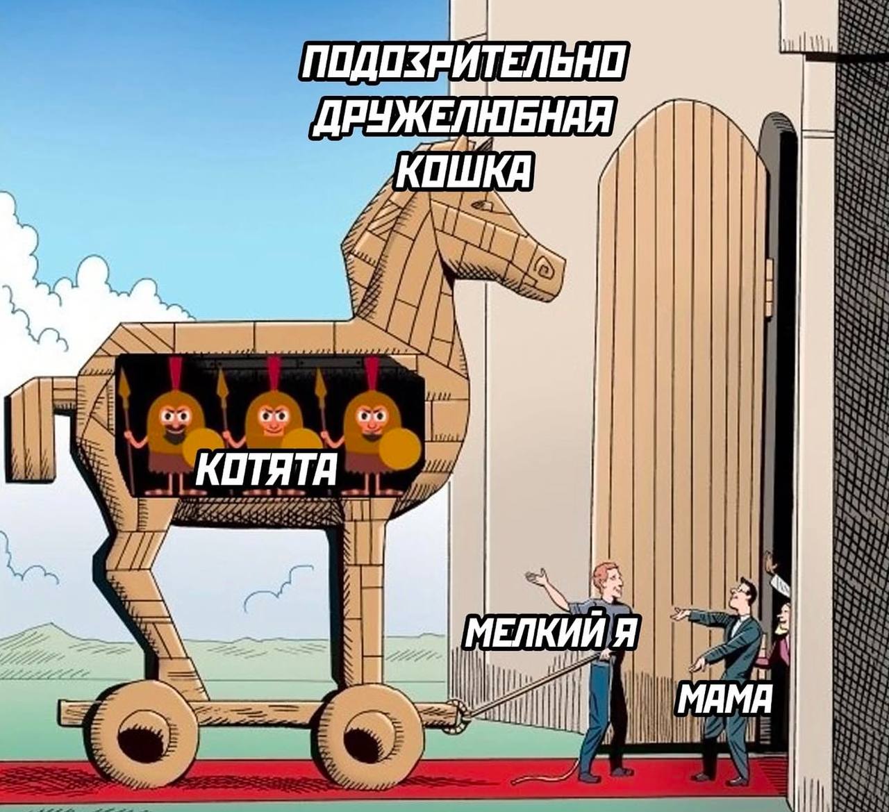 ПОДОЗРИТЕЛЬНО ДРУЖЕЛЮБНАЯ КОШКЯ я