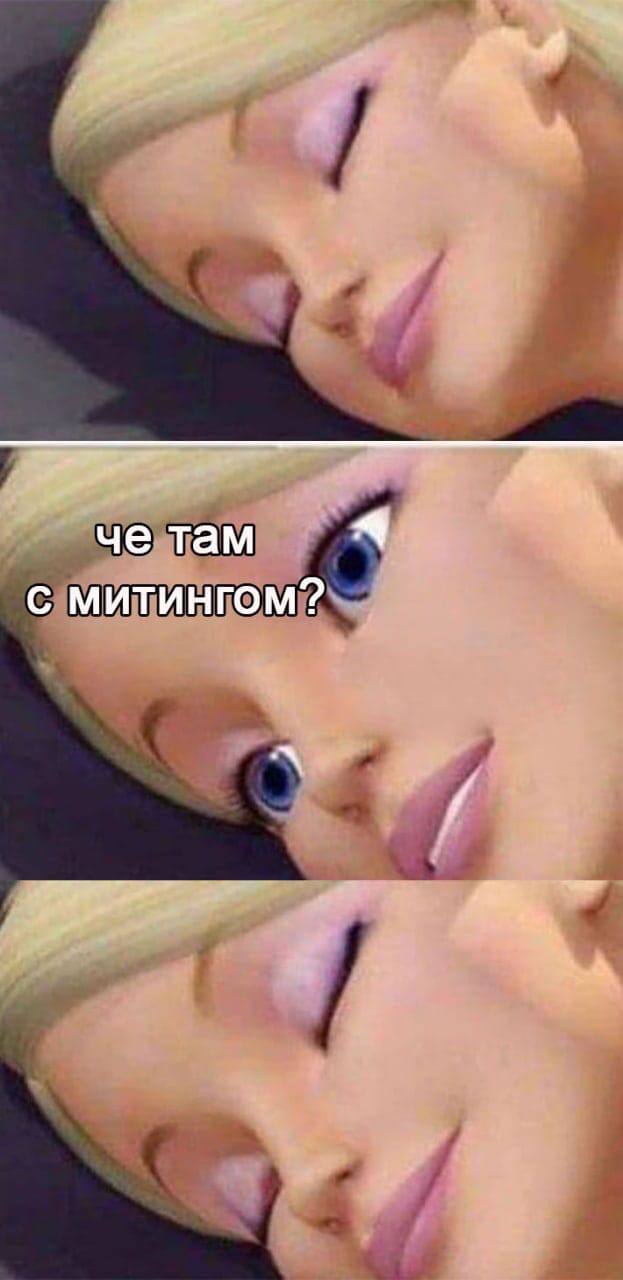 че там 4 с митингом?