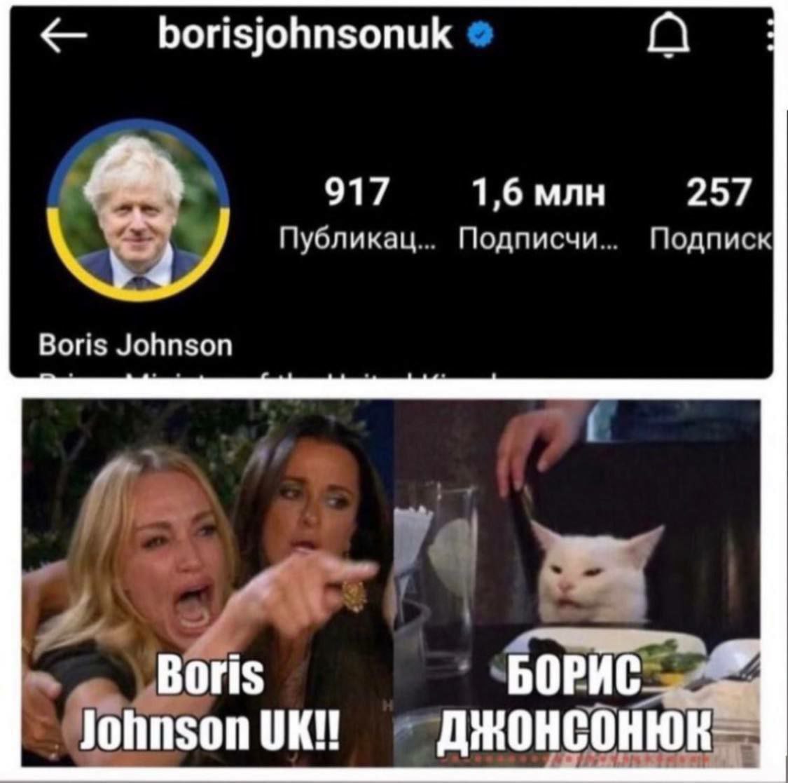 borisjohnsonuk 917 1,6 млн 257 Публикац Подписчи Подписк Boris Johnson A Boris БОРИС Johnson