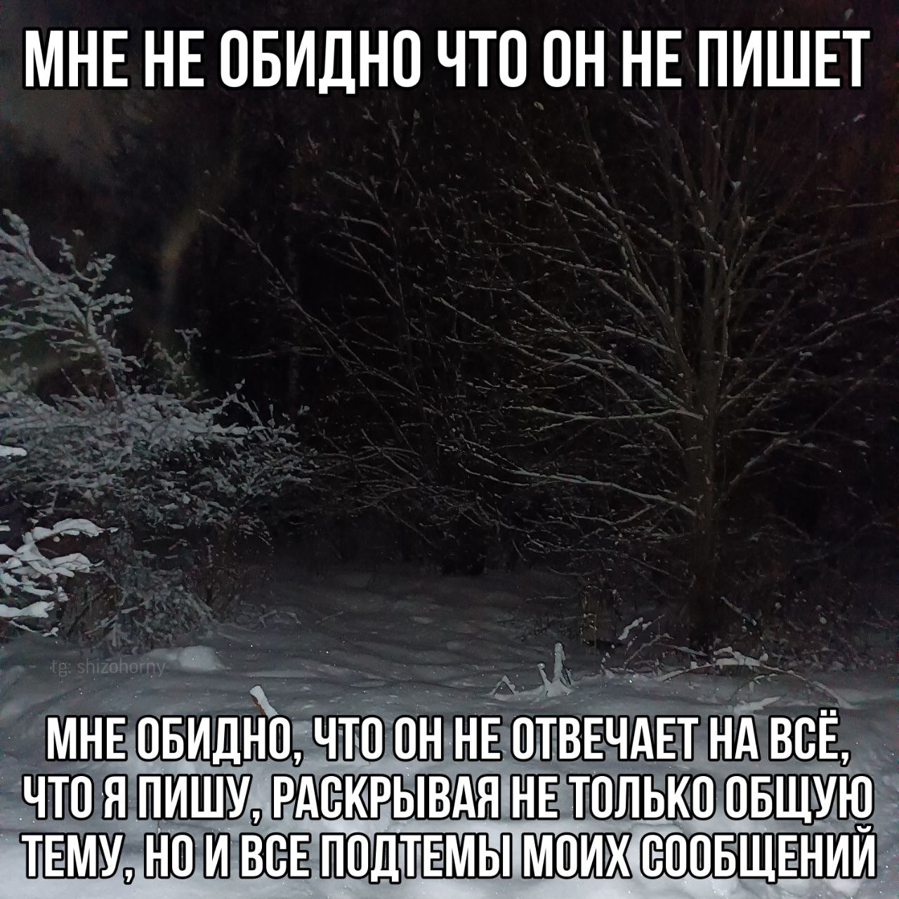 МНЕ НЕ ОБИДНО ЧТО ОН НЕ ПИШЕТ МНЕ ОБИДНО, ЧТО ОН НЕ ОТВЕЧАЕТ НА ВСЕ, ЧТО Я ПИШУ, РАСКРЫВАЯ НЕ ТОЛЬКО ОБЩУЮ ЕМУ НОИ ВСЕ СООБЩЕНИЙ