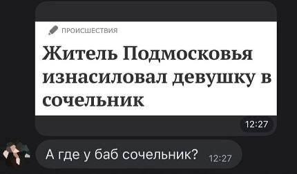 Житель Подмосковья изнасиловал девушку в сочельник 12:27 Агдеу баб сочельник? 12:27