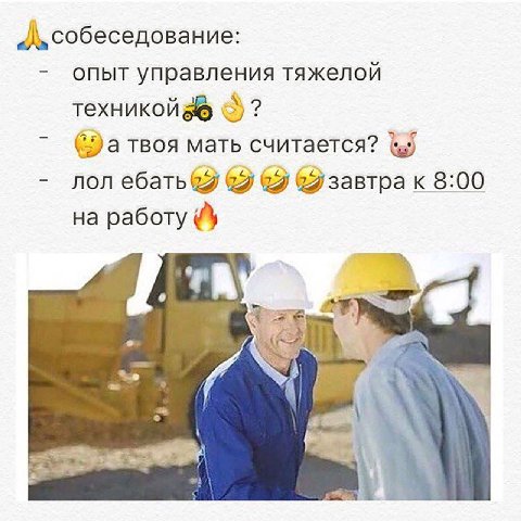 опыт управления тяжелои техникой 55 мать считается? лол 69 69 к 8:00 на работу 7