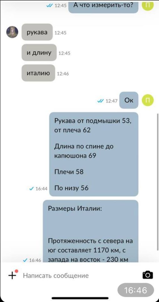 16:44 У 16:46 Написать сообщение 16:46