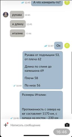 16:44 У 16:46 Написать сообщение 16:46
