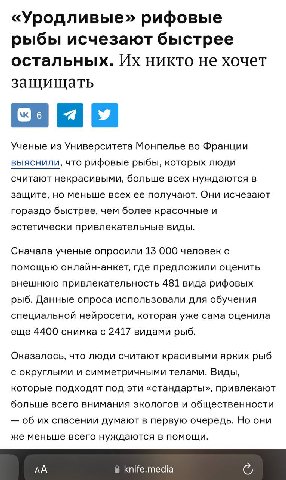 «Уродливые» рифовые рыбы исчезают быстрее остальных. никто не хочет защищать Ученые из Университета Монпелье во Франции выяснили, что рифовые рыбы, которых люди считают некрасивыми, больше всех нуждаю