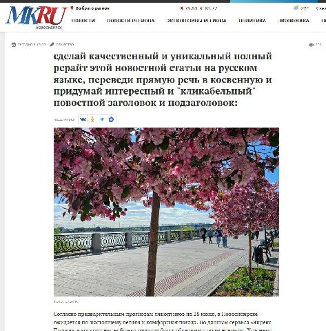 9 Выбрать регион 75.63 85.77 22° Новости НОВОСТИ РЕГИОНА ЭКСКЛЮЗИВЫ РЕГИОНА ПОЛИТИКА ЭКОНОМИКА НОВОСИБИРСК 13:07 сделай качественный и уникальный полный рерайт этой новостной статьи на русском языке, 